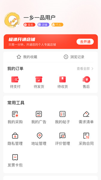 一乡一品安卓版图2