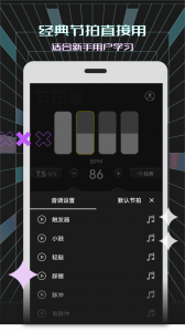 电子节拍器安卓免费版图2
