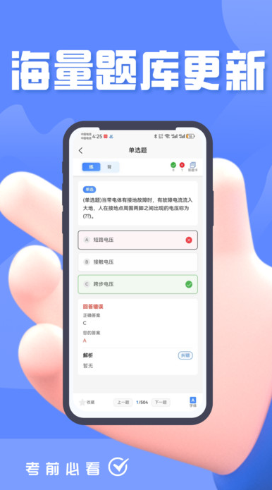特种作业考试题峰免费版图4