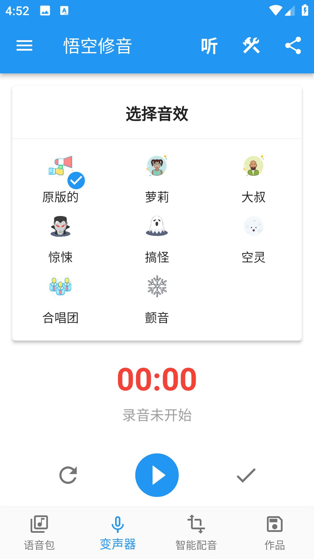 悟空修音最新版图4