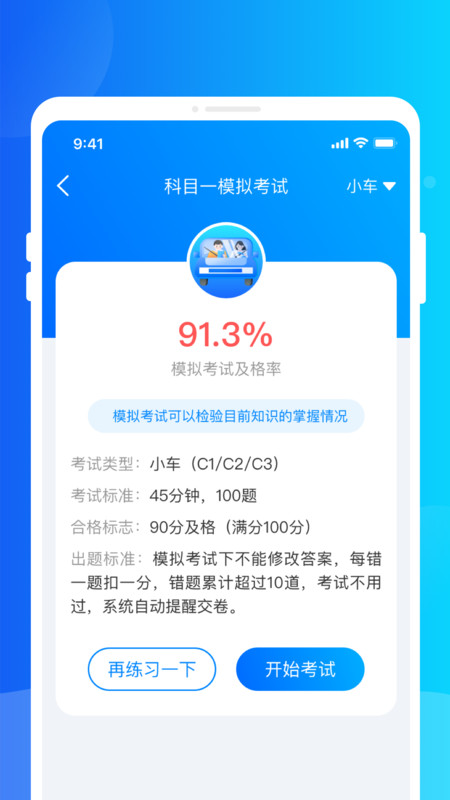驾考题库魔方软件无广告版图1