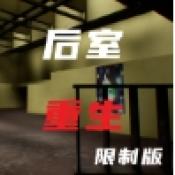 BackroomsRebirth最新版