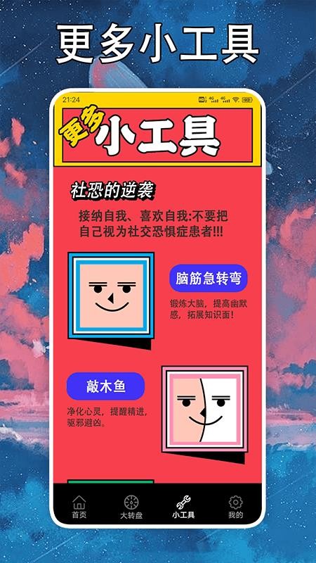 社恐克星安卓官方版图1