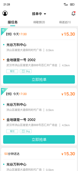 送个东西骑手版