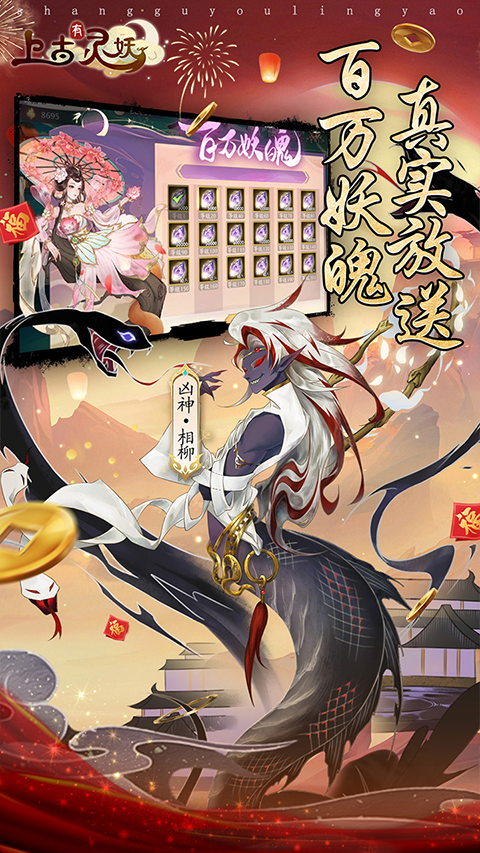 上古有灵妖手机最新版图2