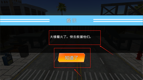 真实消防车模拟免费版图1