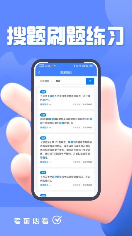 导游考证题峰最新版图1