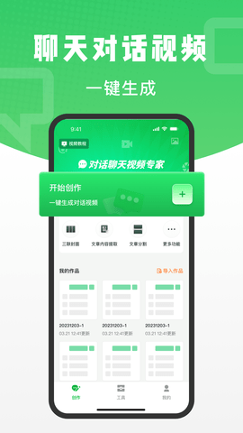 对话助手手机正版