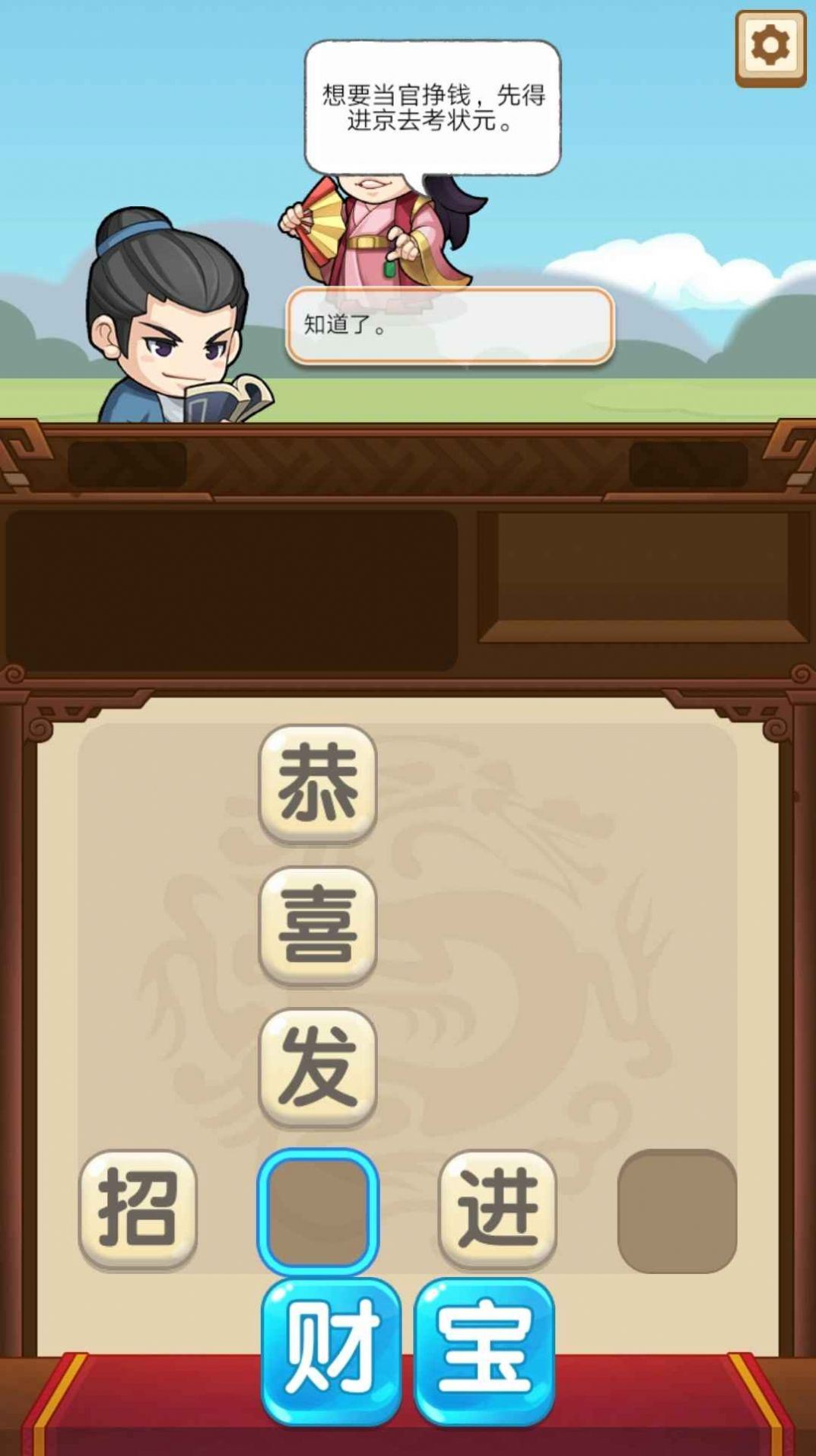 成语当官记手机正版