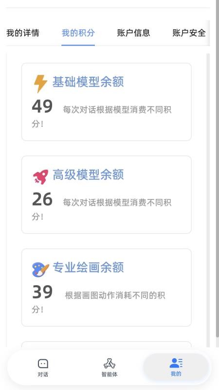 万问安卓免费版图1