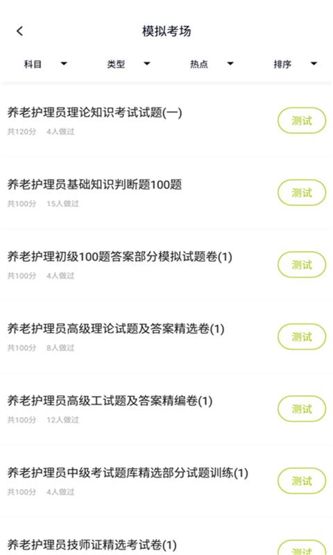 养老护理员题库安卓免费版图1