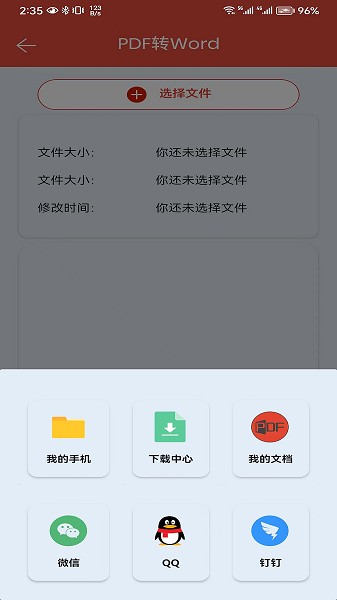 PDF办公助手安卓官方版图1