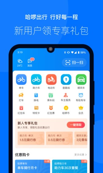 哈啰顺风车安卓直装版(2)