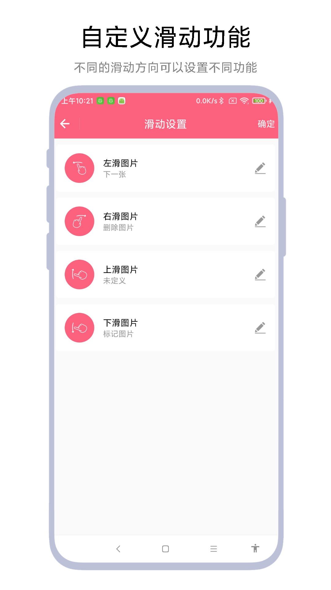 图片滑动删除器软件无广告版图2