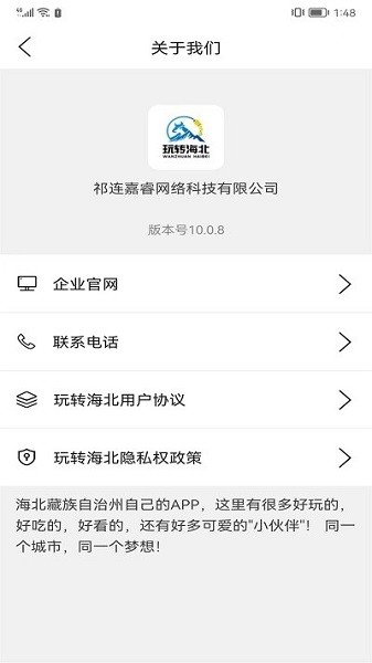 玩转海北免费原版图3