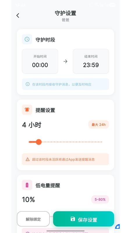 亲安心手机免费版