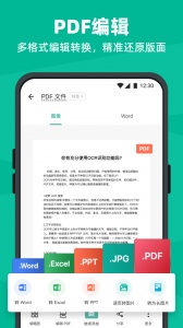 扫描全能王高级版图5