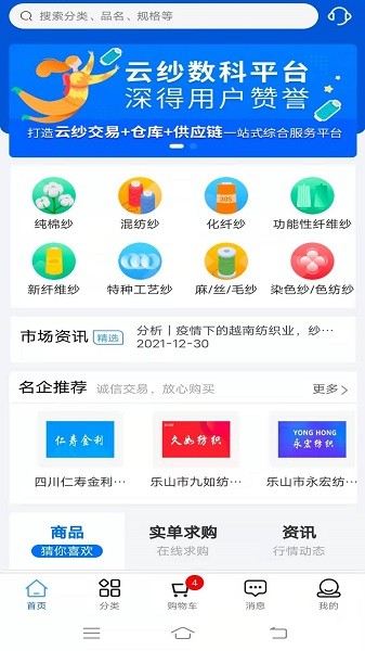 云纱网软件