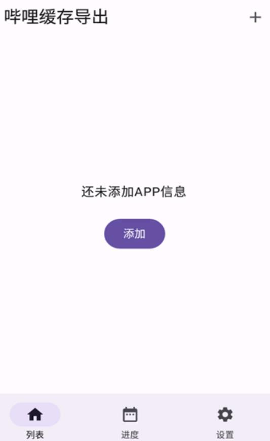 哔哩缓存导出软件最新版图2