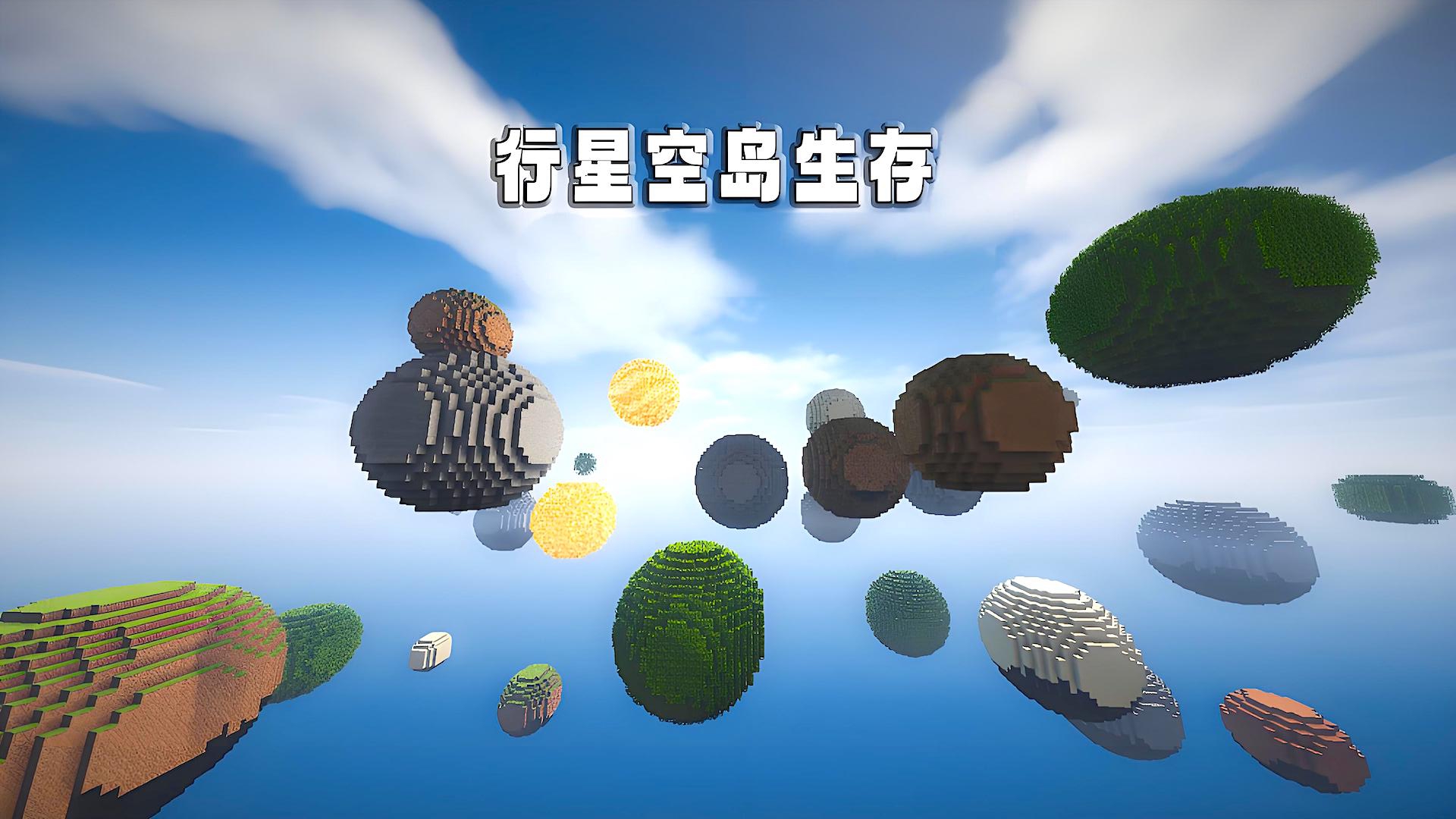 随机空岛生存2通用版图2