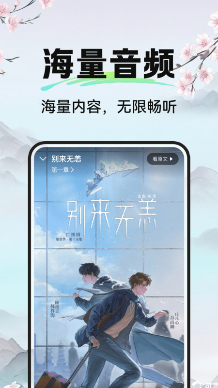 河马畅听安卓直装版