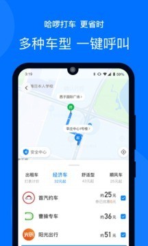 哈啰顺风车安卓直装版(5)