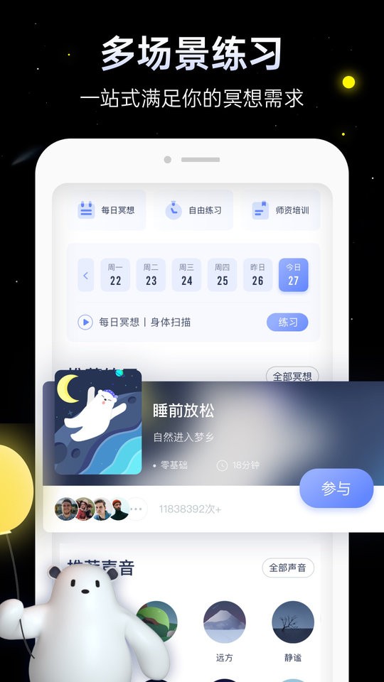 冥想星球最新免费版(3)