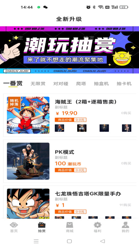 玩物闪购免费版图2
