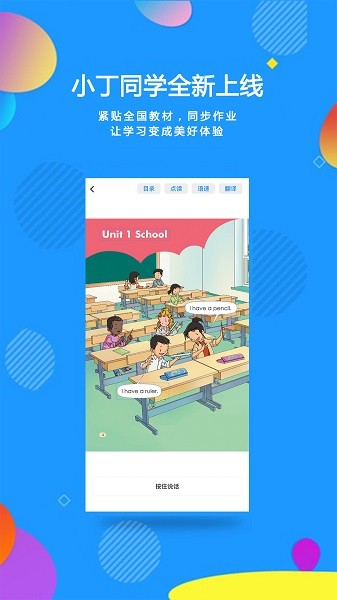 小丁同学手机正版(3)