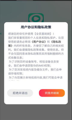 全民喜刷刷手机最新版