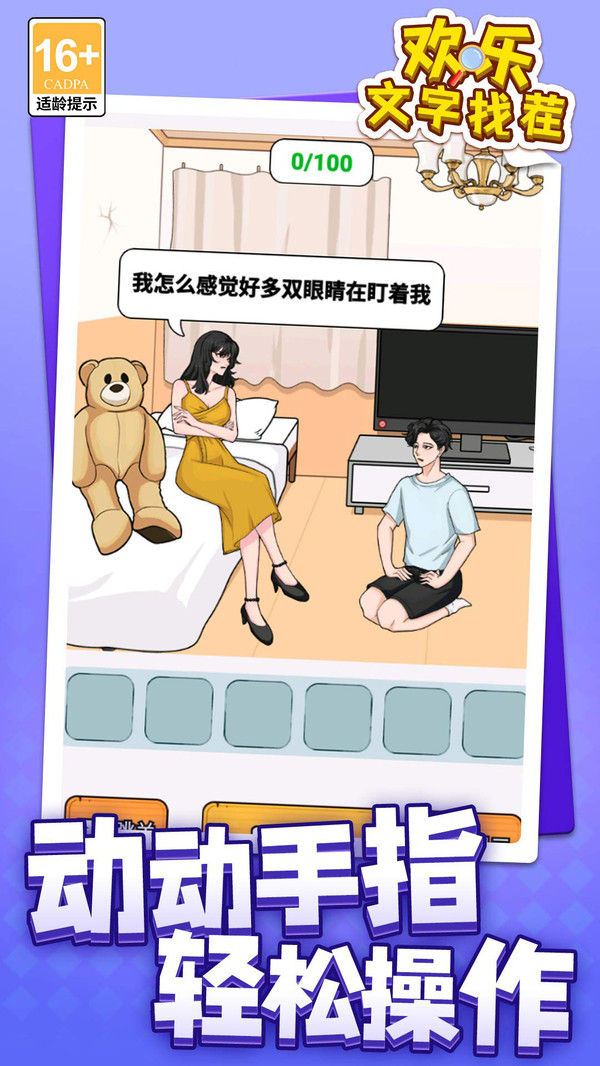 欢乐文字找茬官方版