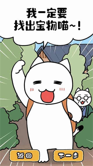 白猫和神秘财宝免费原版图2