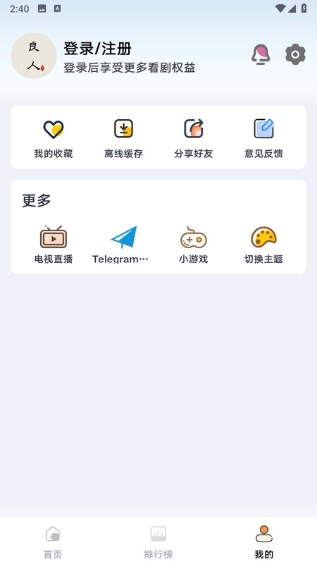 良人剧场通用版截图4