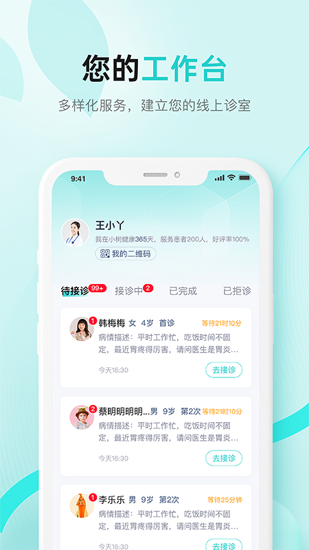 小树医生安卓版