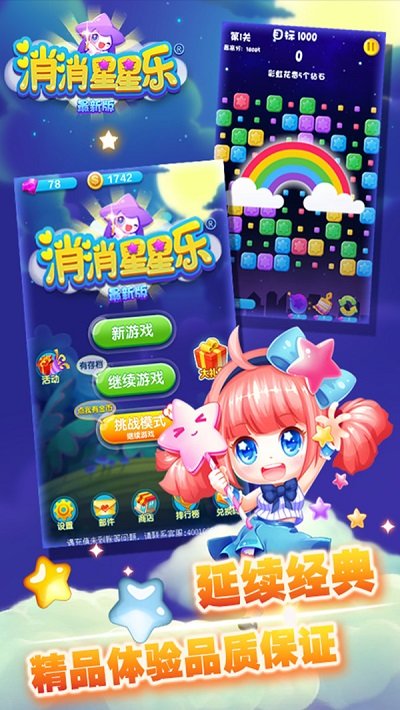 消消星星乐：游戏官方版
