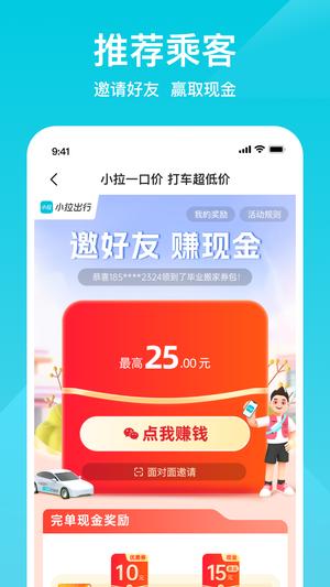 小拉出行免费版图3