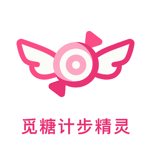 觅糖计步精灵手机正版