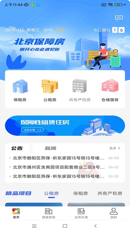 北京保障房官网版