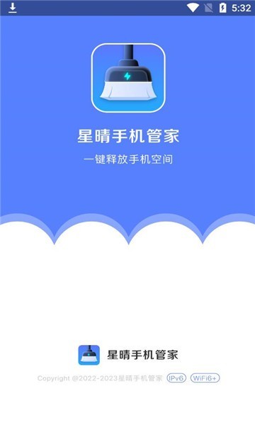 火星优化大师免费版图2