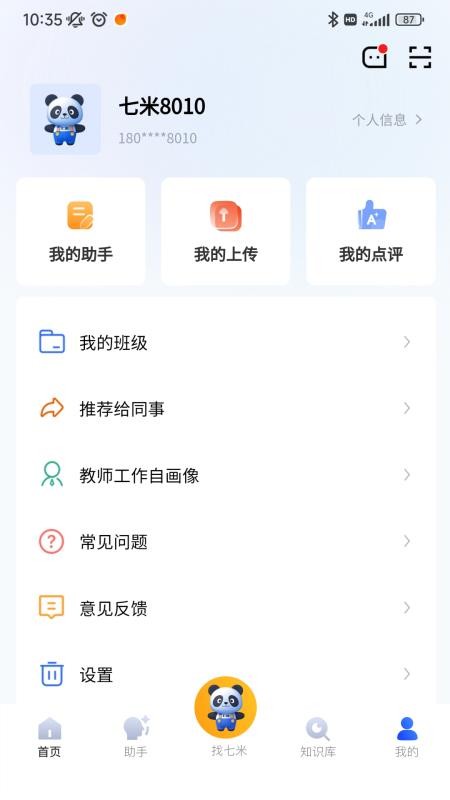 七米幼教正版图2