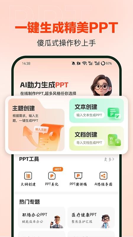 OurPPT软件直装版图2