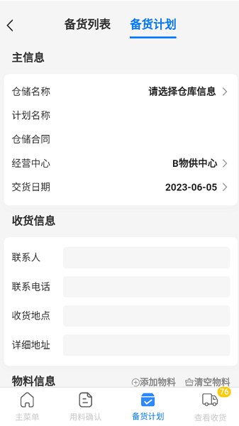 物贸在线最新免费版图2