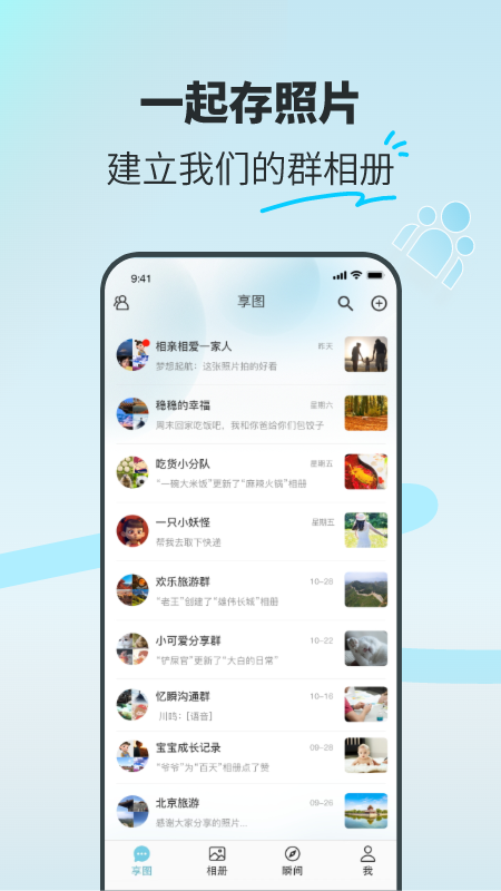 享图安卓免费版