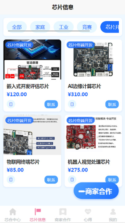 芯合卓越免费原版图1