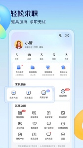 智通直聘图3