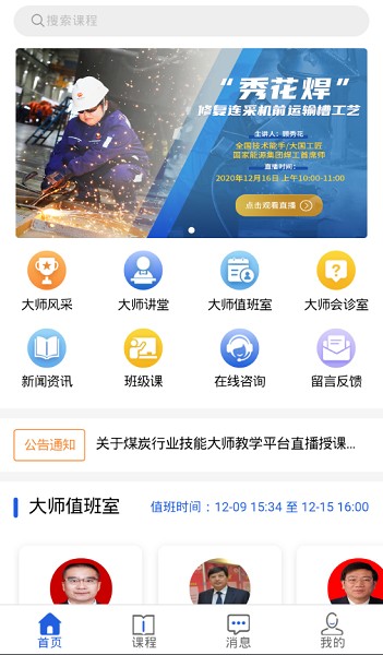 技能大师教学平台手机正版图1