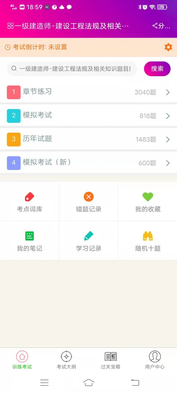 一级建造师建设工程法规总题库安卓版图2