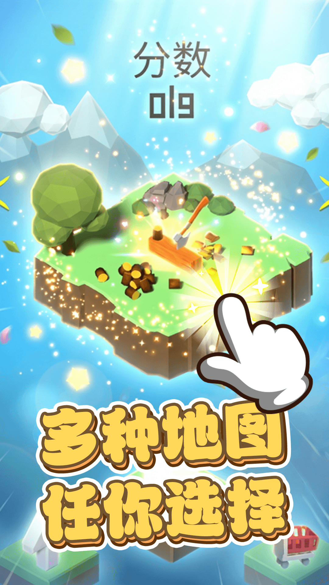 飞斧达人游戏纯净最新版图3