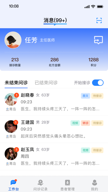上和互联网医院安卓官方版图4