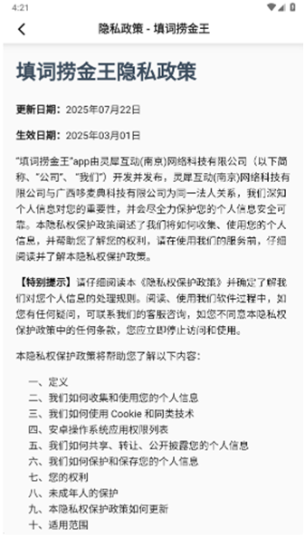 填词捞金王游戏
